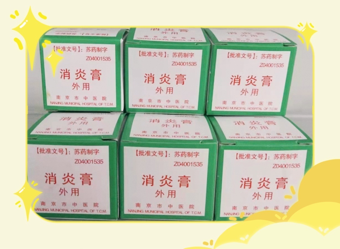 消炎膏具有活血散瘀,消炎止痛,滋润创面之效,敷于创面有清凉舒适之感