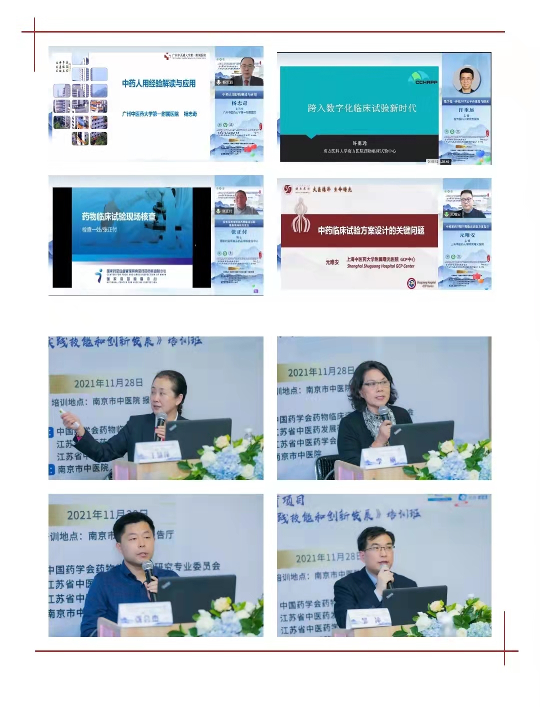 GCP继教班-5.jpg GCP继教班-5.jpg