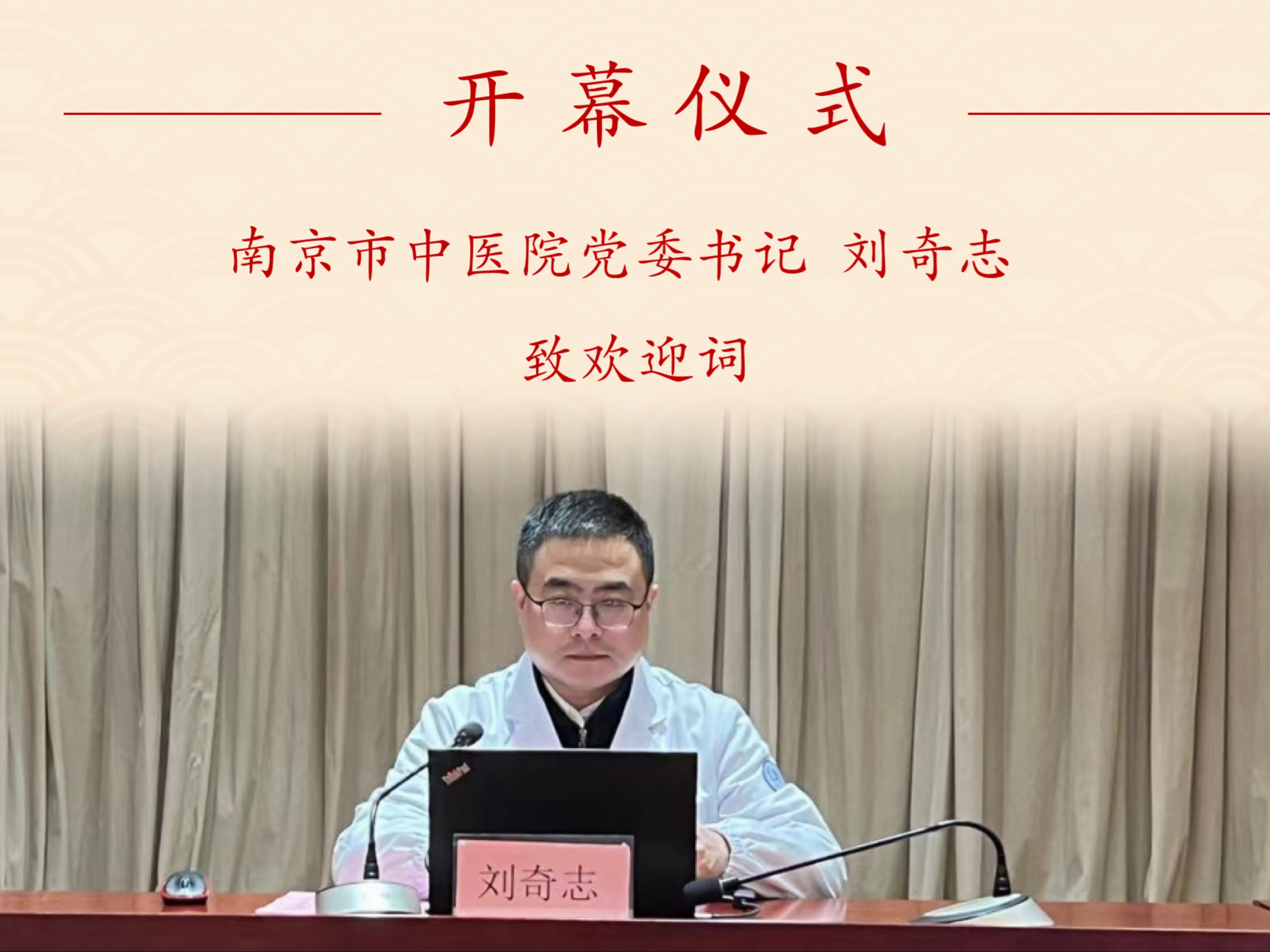 刘书记讲.jpg